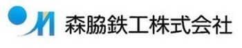 森脇鉄工株式会社 ロゴ