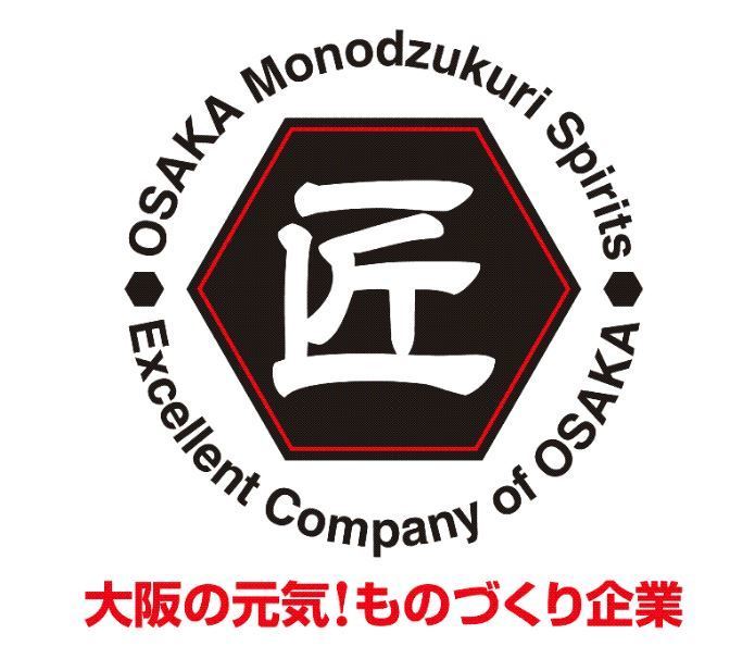 森脇鉄工　大阪ものづくり優良企業賞2021